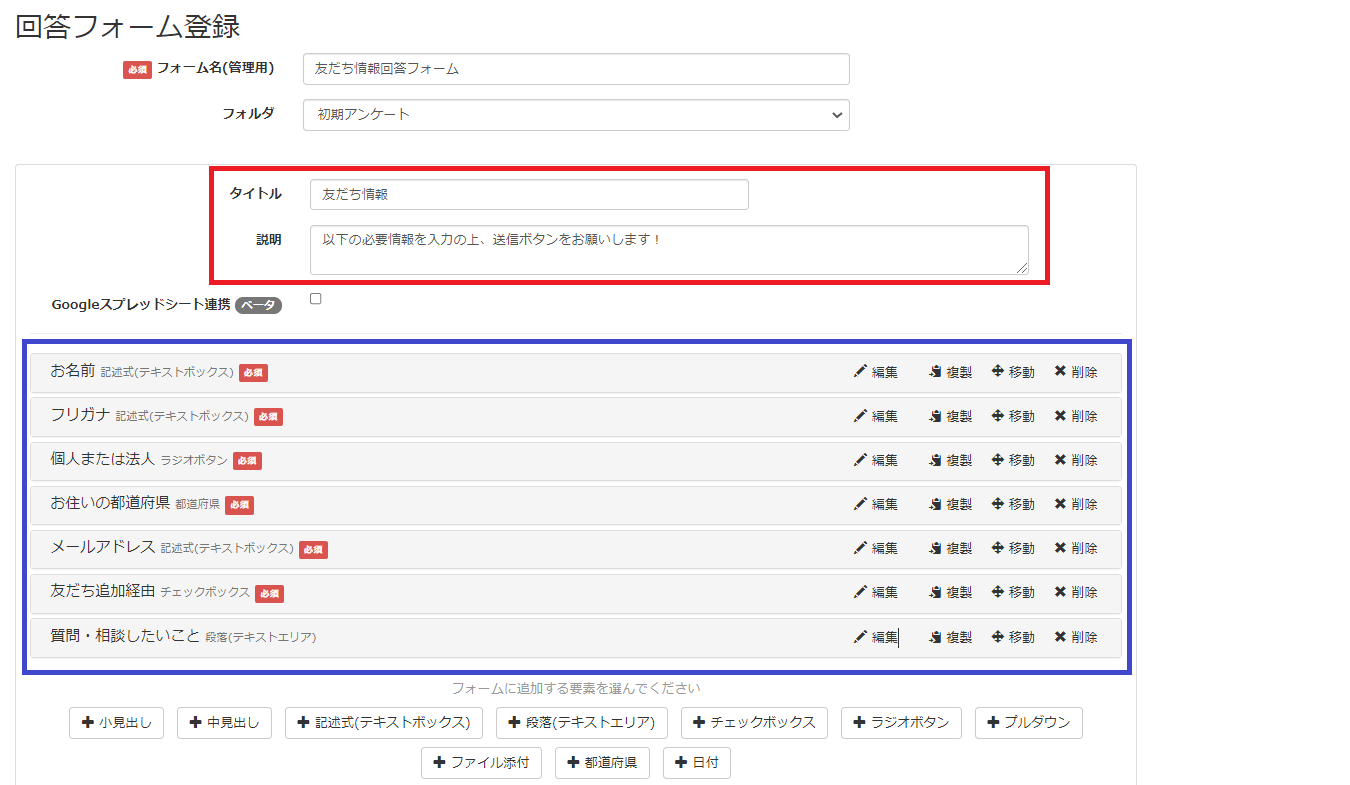 Lステップの回答フォーム 画像で解説 作り方 設定 保存方法まで Lステップの窓口
