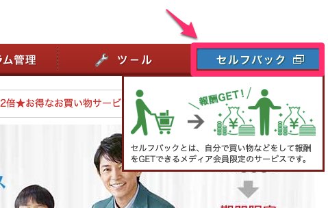 自己アフィリエイト