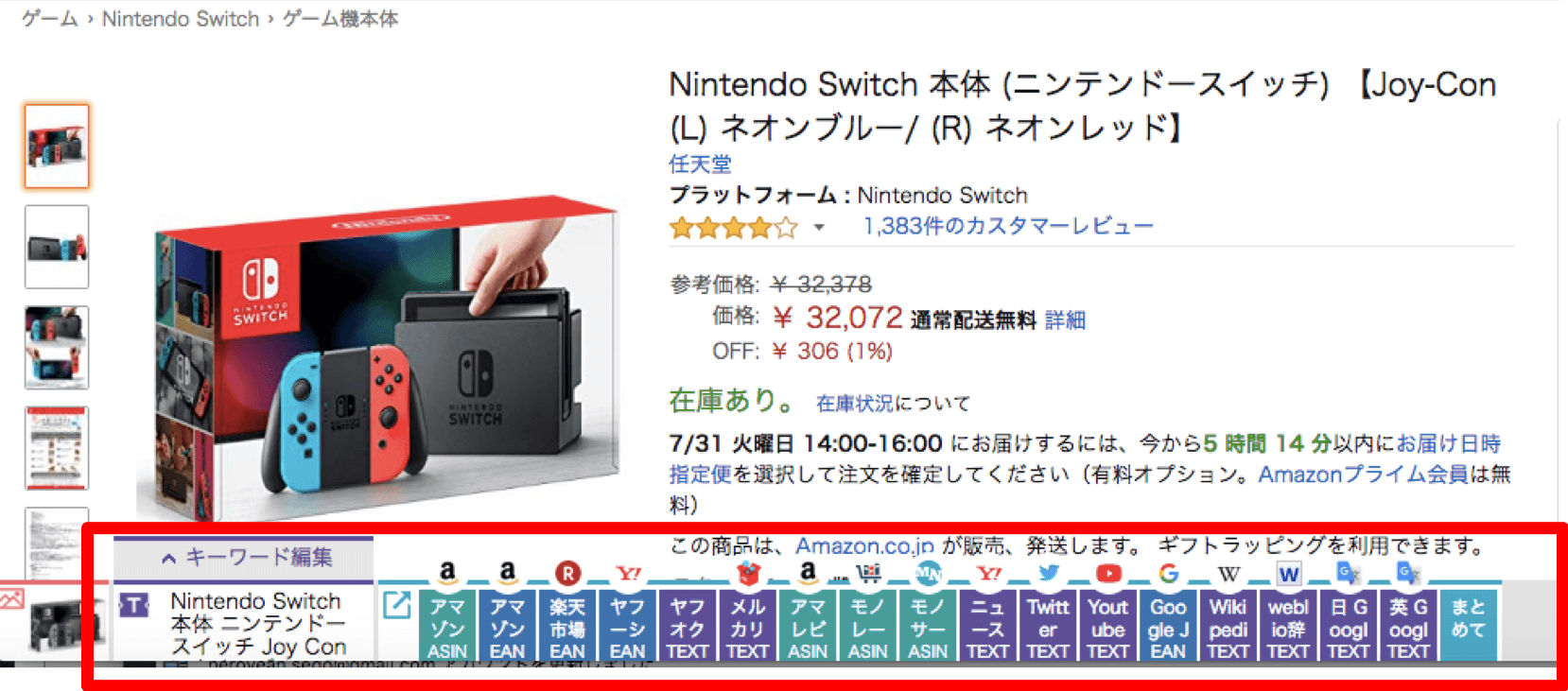 モノサーチの表示例