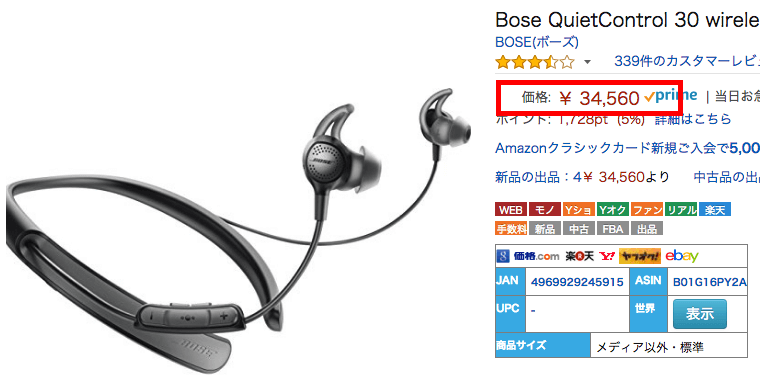 アウトレットせどりAmazonの価格