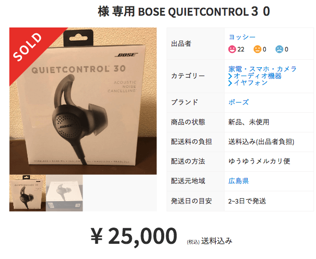 アウトレットせどり実例2