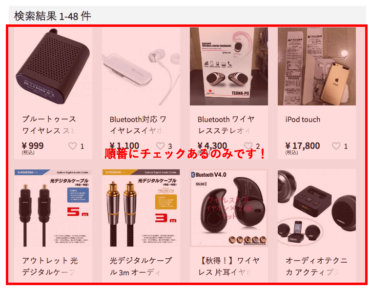 メルカリ検索の結果