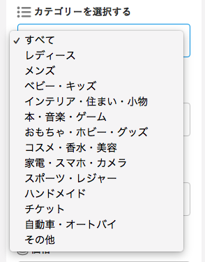 メルカリのカテゴリー一覧
