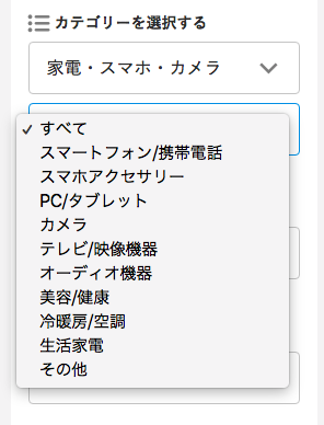 メルカリ小カテゴリー一覧