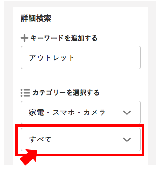メルカリ小カテゴリー検索