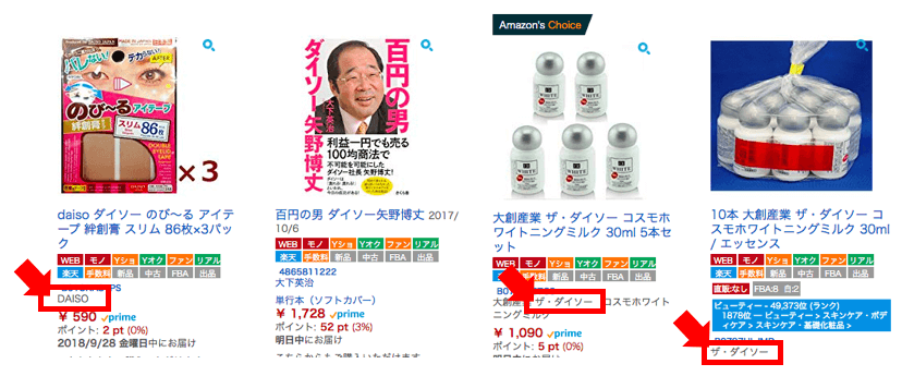 Amazonダイソー検索