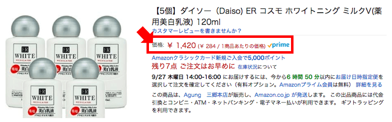 ダイソー仕入れ商品例