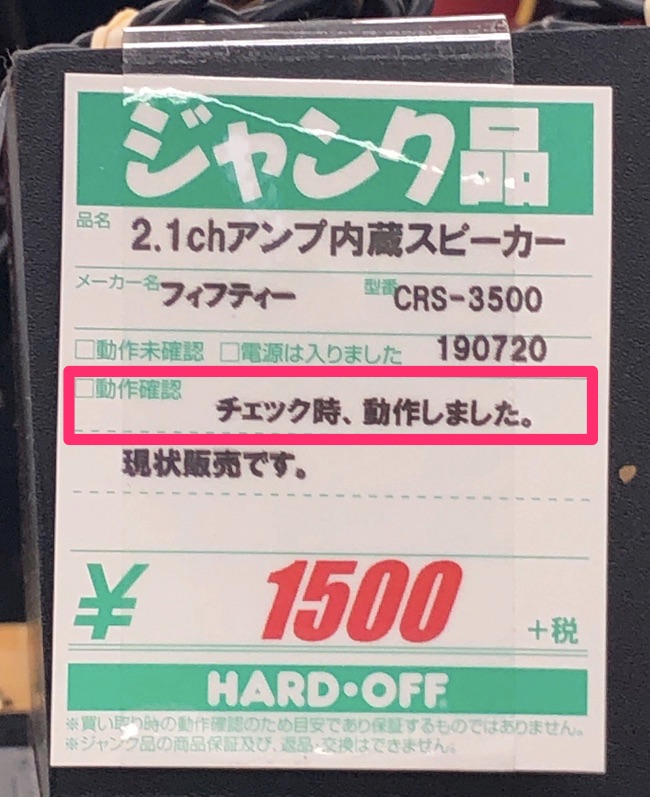 ハードオフのジャンクコーナー仕入れ