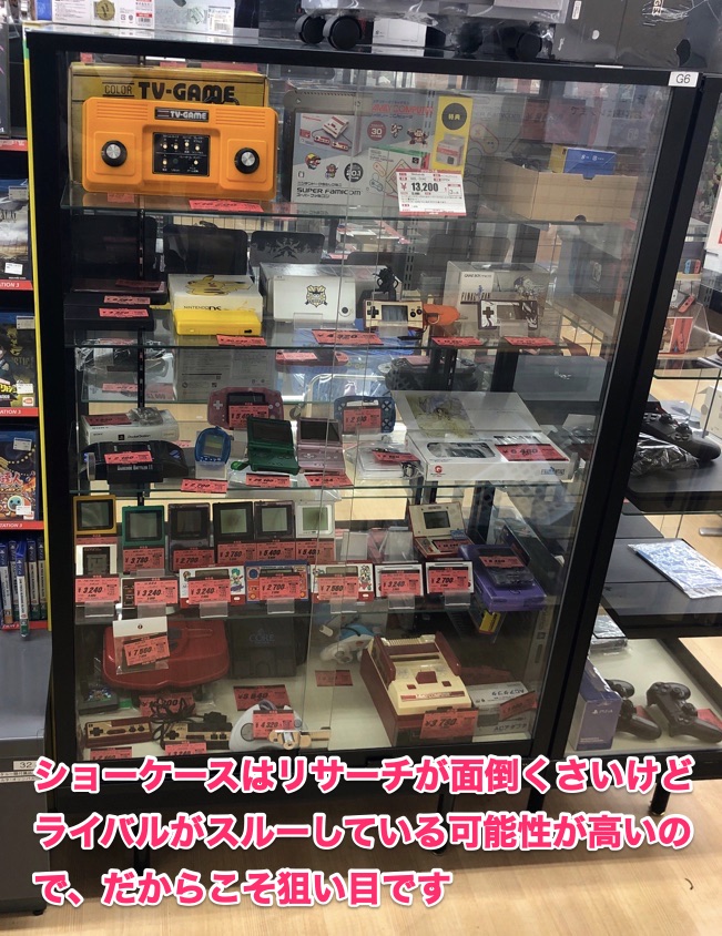 ハードオフのショーケース仕入れ