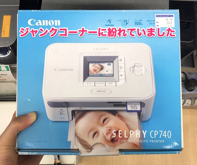 ハードオフせどりのジャンクコーナーでの仕入れ実例