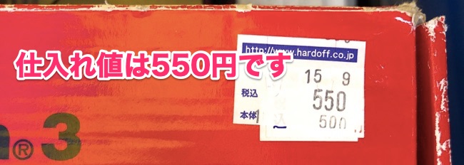ハードオフのゲーム周辺機器の仕入れ値