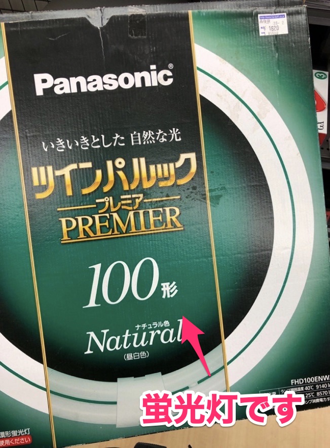 ハードオフの蛍光灯仕入れ