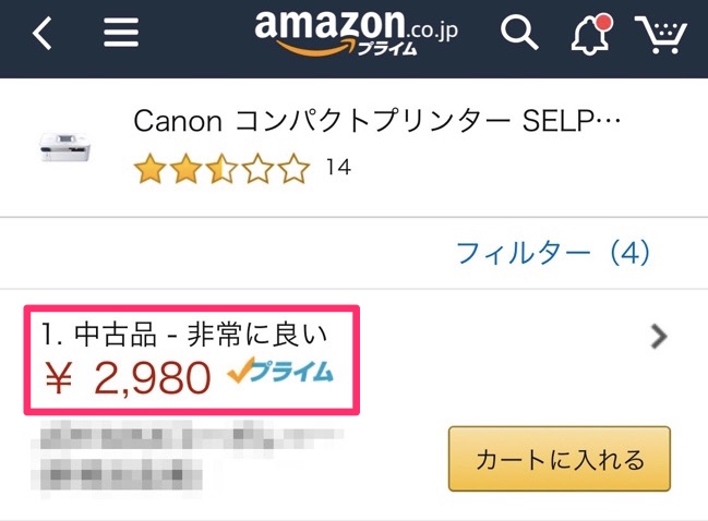 ハードオフで仕入れた商品のAmazonでの最安値