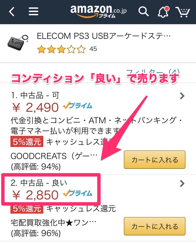 ハードオフで仕入れたゲーム周辺機器のAmazon価格
