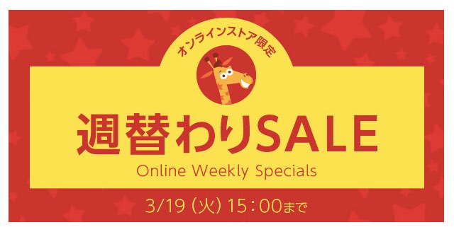 トイザらスオンラインストアの仕入れ