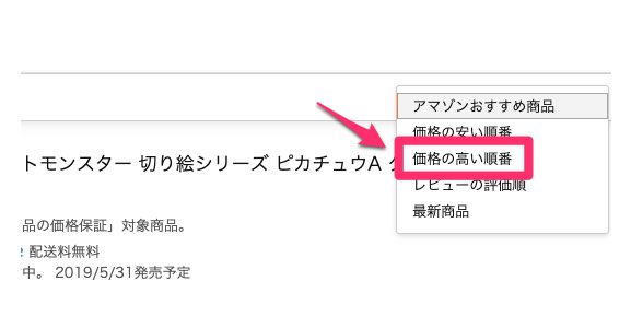 電脳せどりでプレ値をリサーチする手順