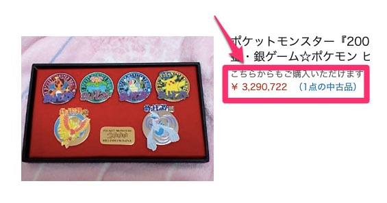 電脳せどりでプレ値をリサーチする手順