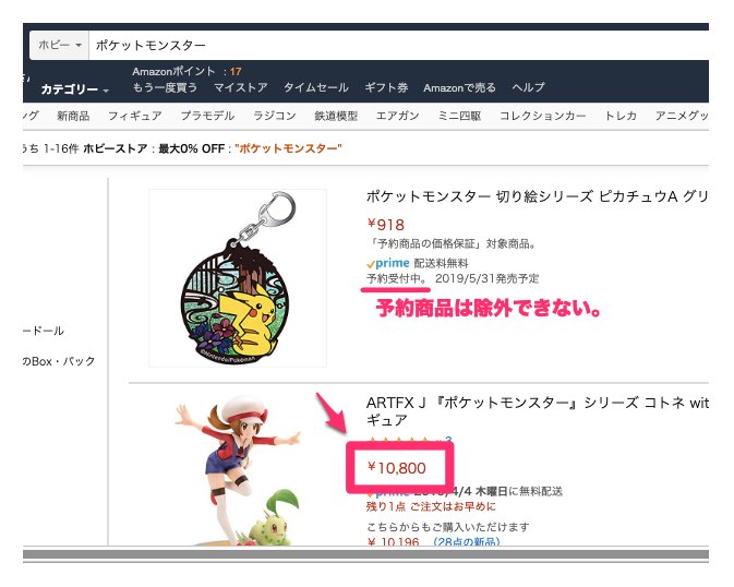 電脳せどりでプレ値をリサーチする手順