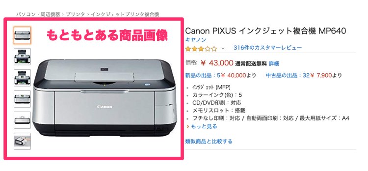 amazonせどりの商品画像