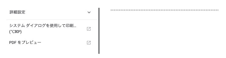 amazonの納品書をPDF化