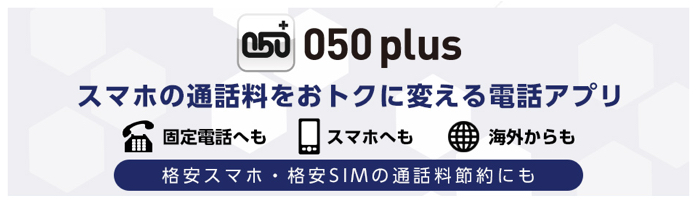 AmazonせどりおすすめIP電話