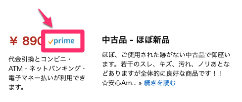 amazonプライムマーク