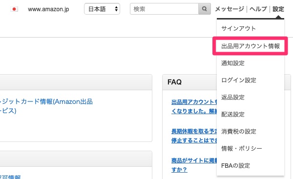 出品者ロゴの設定方法