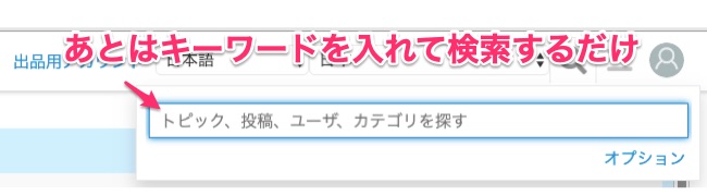 セラーフォーラムの検索方法