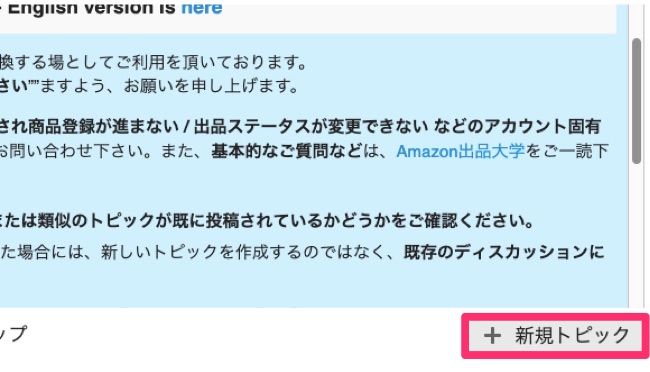 セラーフォーラムでの質問方法