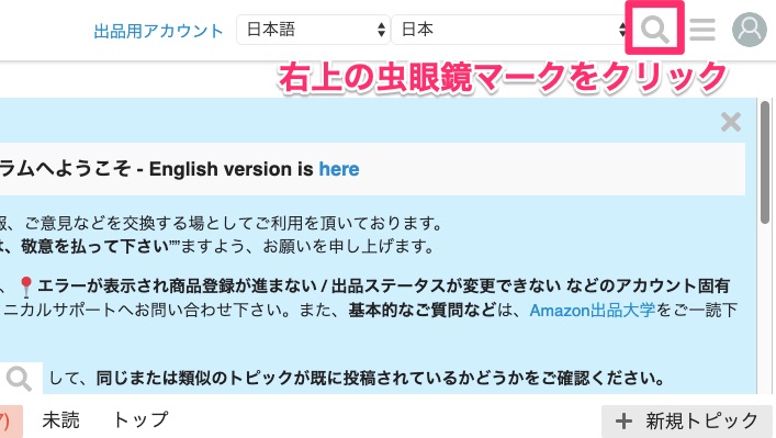 セラーフォーラムの検索方法