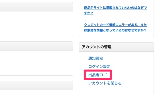 出品者ロゴの設定方法