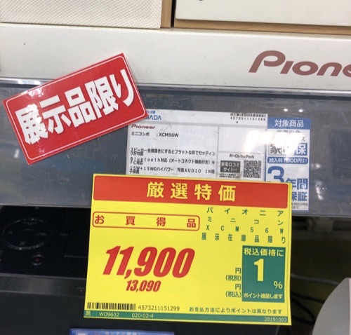 ヤマダ電機せどりの転売実例