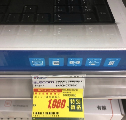 ヤマダ電機せどりの転売実例