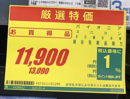 ヤマダ電機せどりの厳選特価の値札