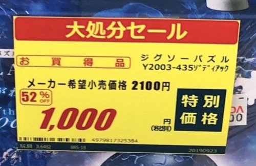 ヤマダ電機せどりのおもちゃ仕入れ