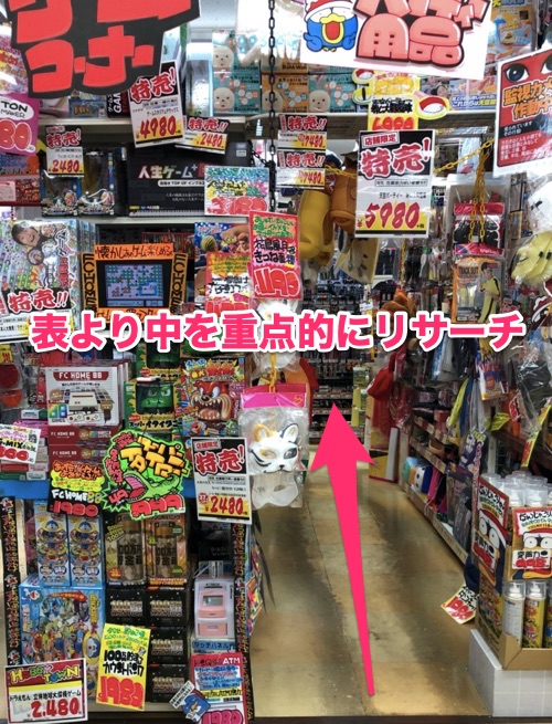 ドンクせどりのおもちゃ仕入れ