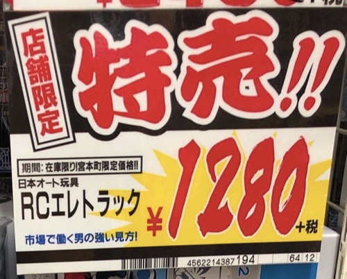 ドンキせどりの値札