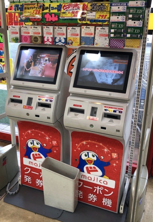 ドンキホーテのクーポン発券機