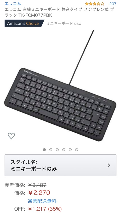 ヤマダ電機せどりの転売実例