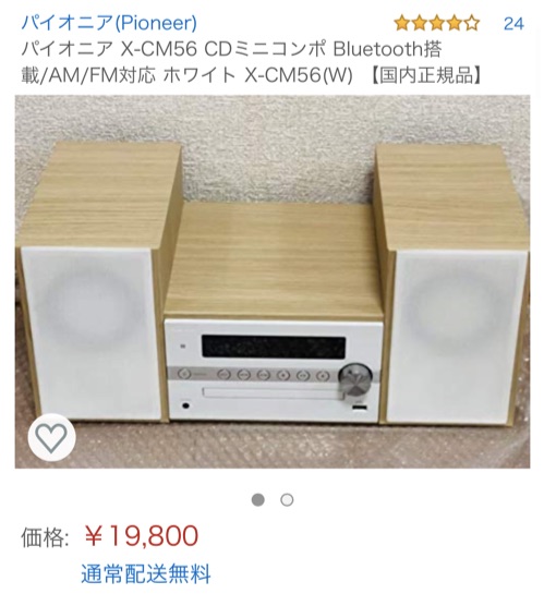 ヤマダ電機せどりの転売実例