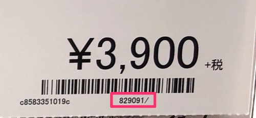 セカンドストリートせどりの値札