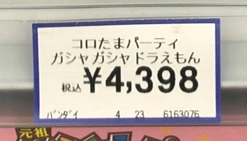 トイザらスせどりの末尾８値札