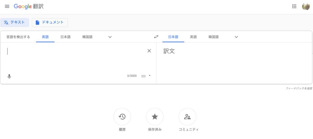 Google翻訳