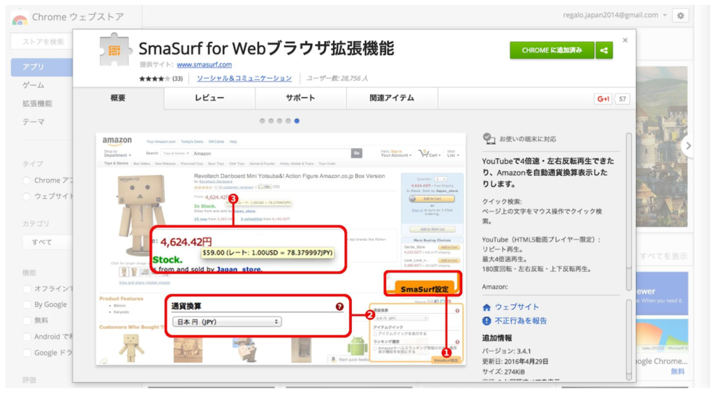 SamSurf for Web ブラウザ拡張機能