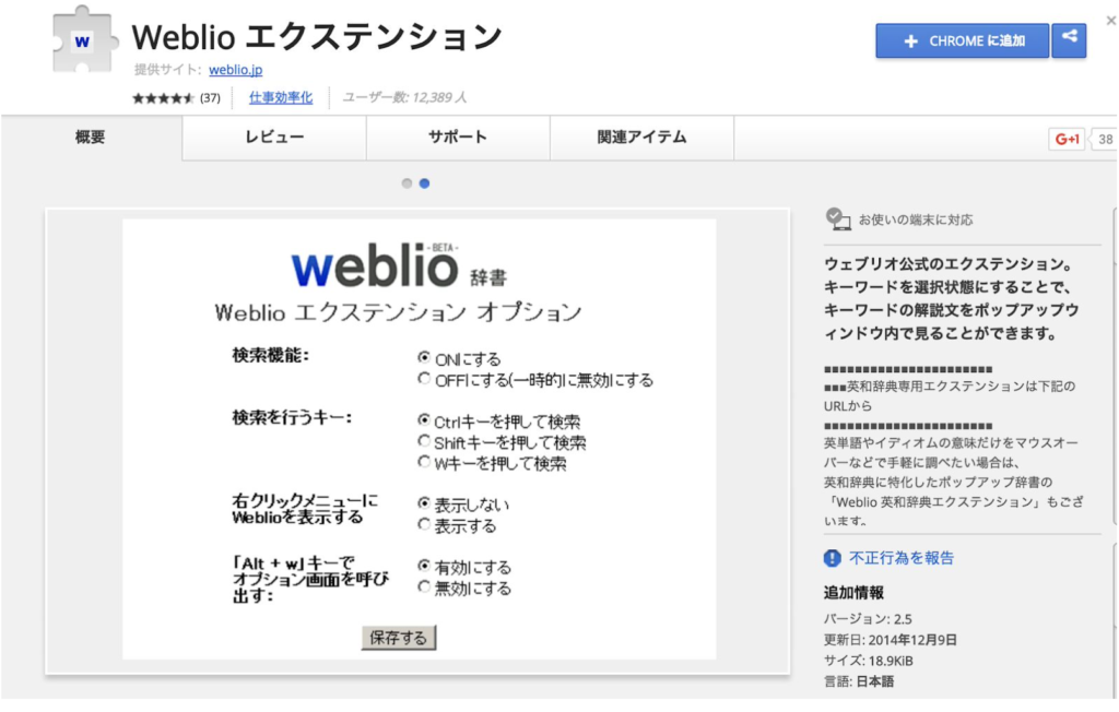 Weblio エクステンション