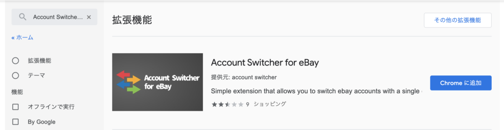 Account Switcher for eBay