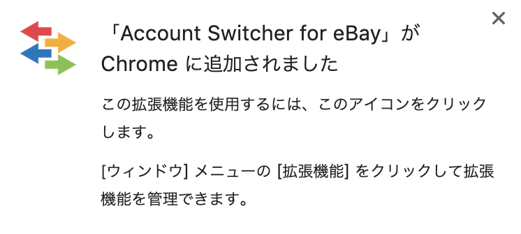 Account Switcher for eBay3