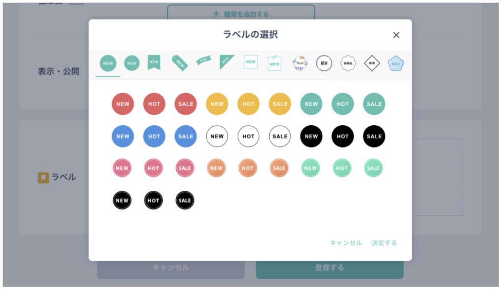 BASE ラベル選択