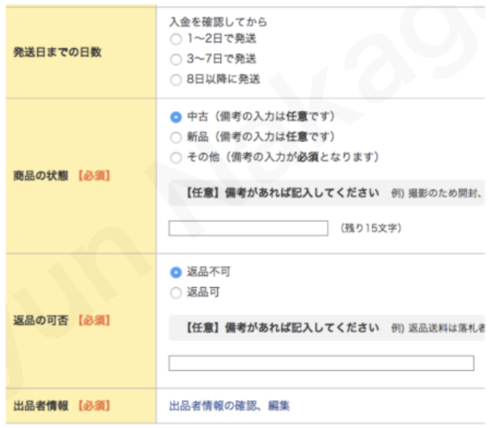 ヤフオク
