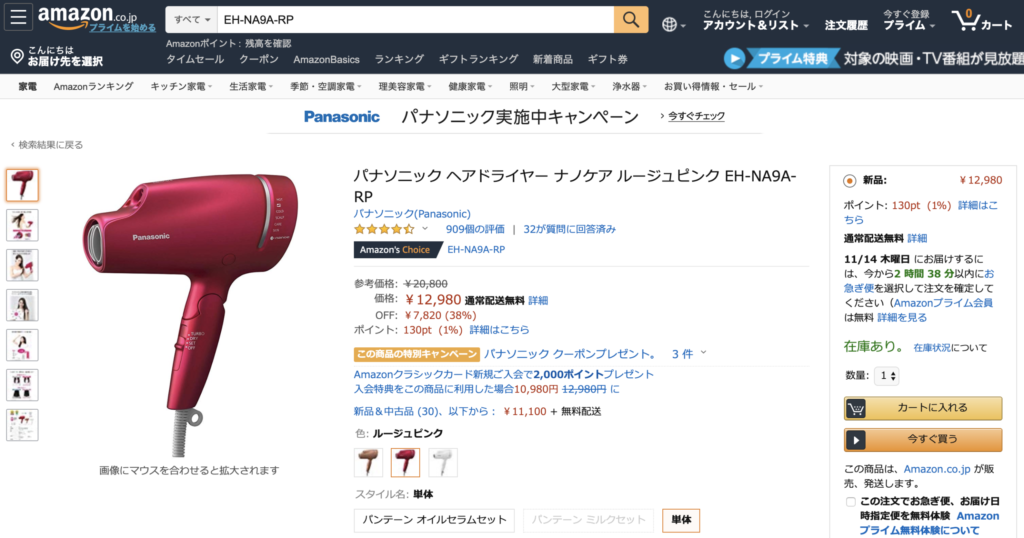 Amazon EH-NA9A-RP